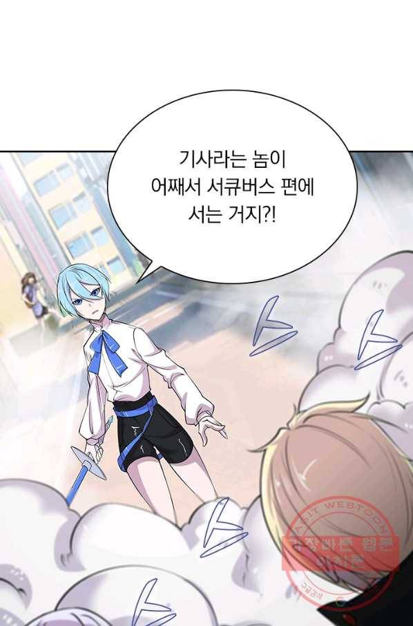 서큐버스가 되어버린 기사님 37화 2