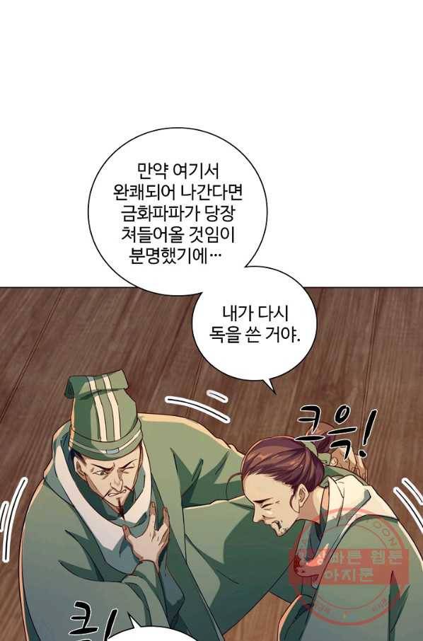 의천도룡기 35화 1