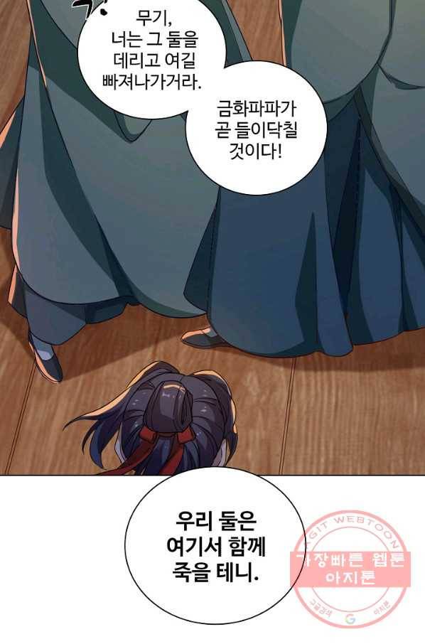 의천도룡기 35화 2