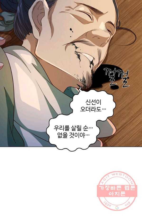 의천도룡기 35화 6