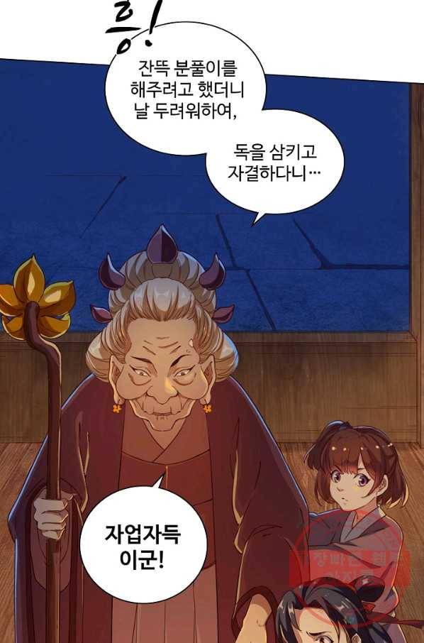 의천도룡기 35화 12
