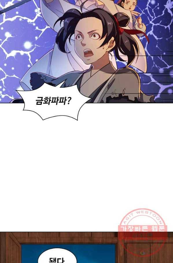의천도룡기 35화 14