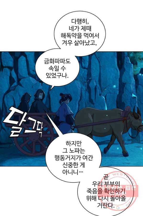 의천도룡기 35화 19