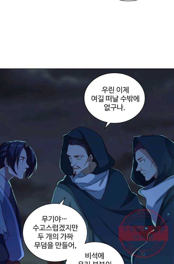 의천도룡기 35화 20