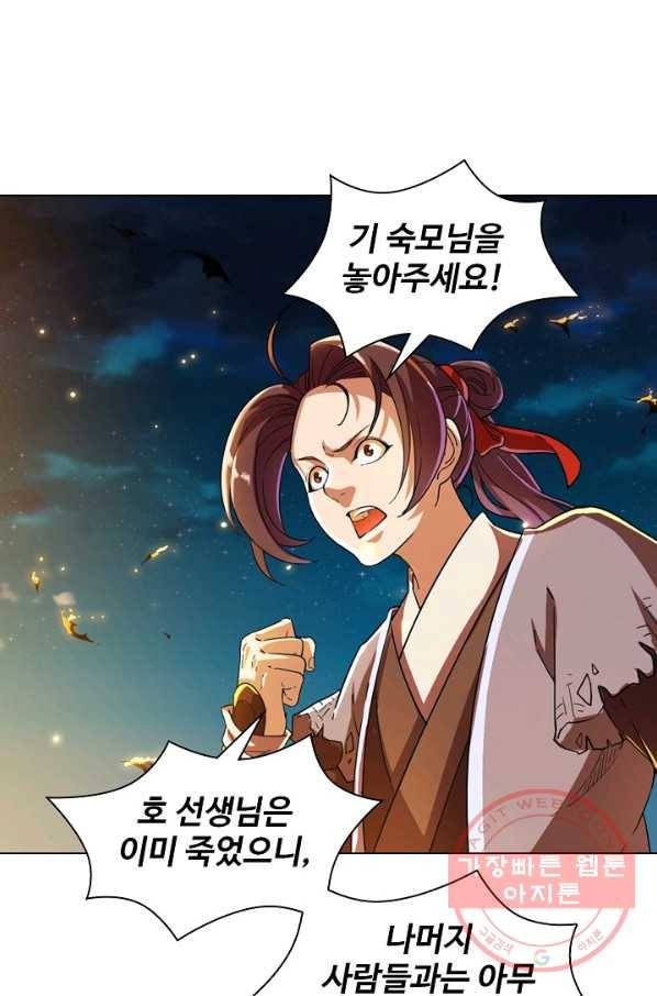의천도룡기 35화 28