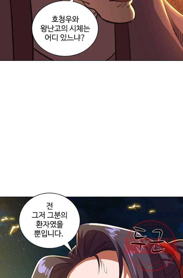 의천도룡기 35화 30