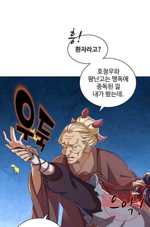 의천도룡기 35화 34