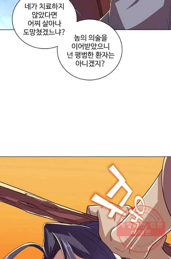 의천도룡기 35화 35