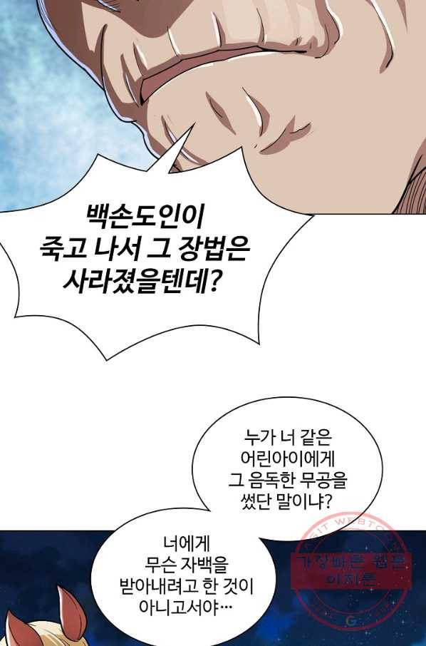 의천도룡기 35화 38