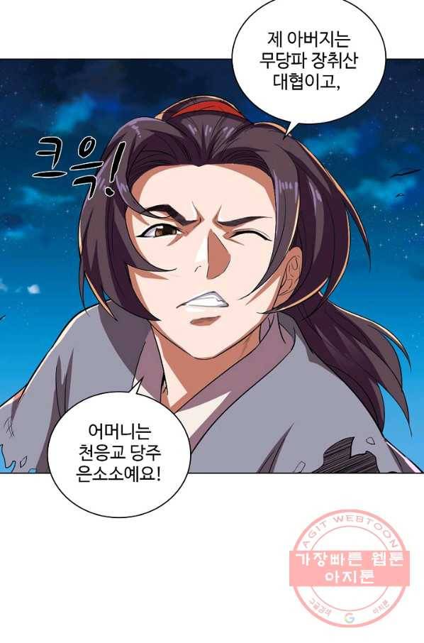의천도룡기 35화 40