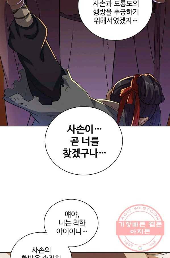 의천도룡기 35화 42