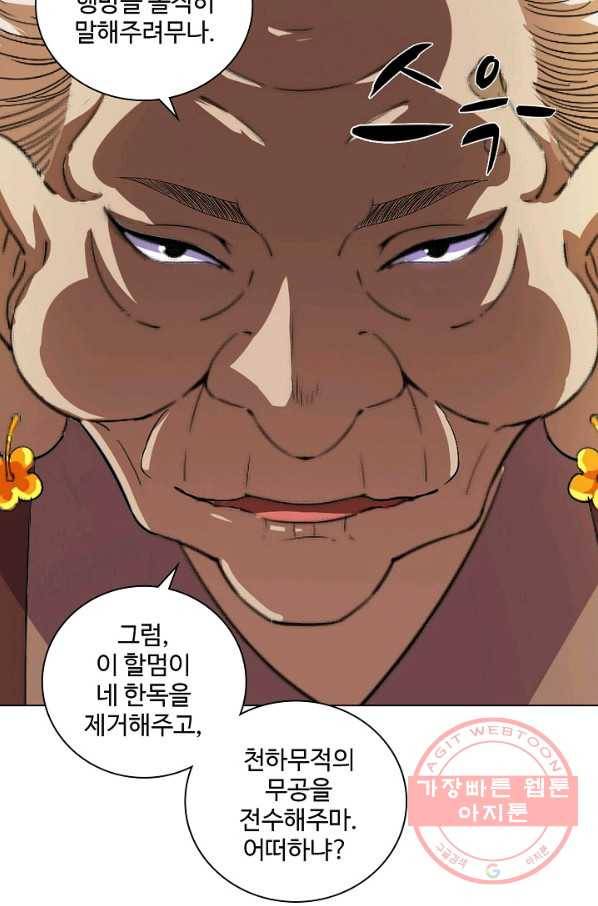 의천도룡기 35화 43