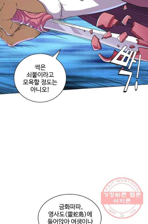 의천도룡기 35화 70