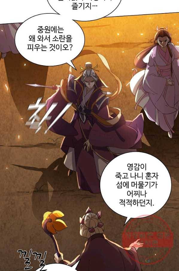 의천도룡기 35화 71