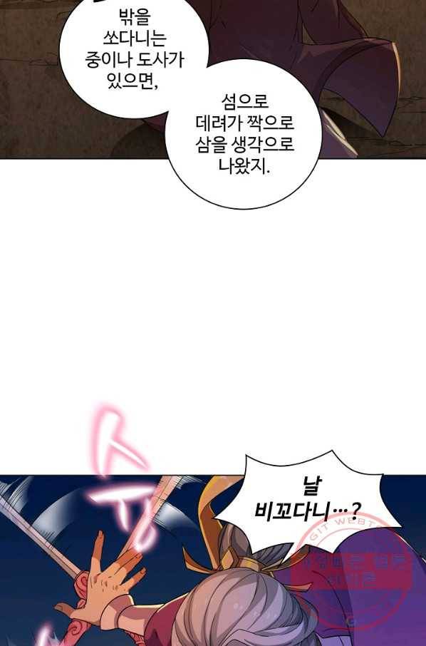 의천도룡기 35화 72