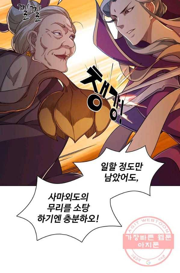 의천도룡기 35화 74