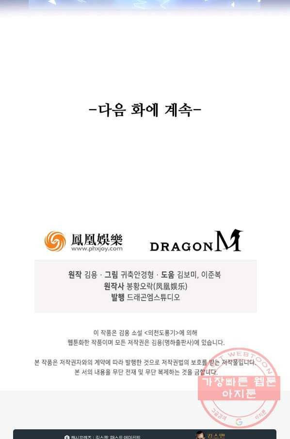 의천도룡기 35화 84