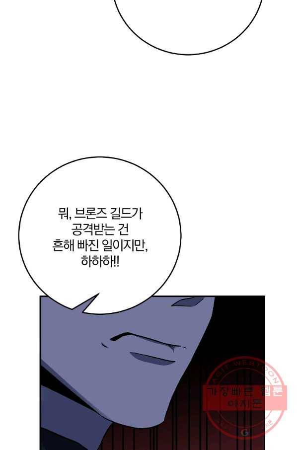 99만 전생이 날 도와줘 48화 35