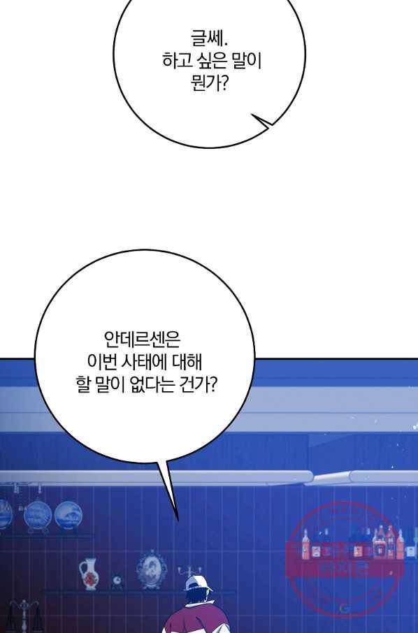 99만 전생이 날 도와줘 48화 38