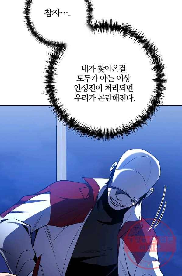 99만 전생이 날 도와줘 48화 42