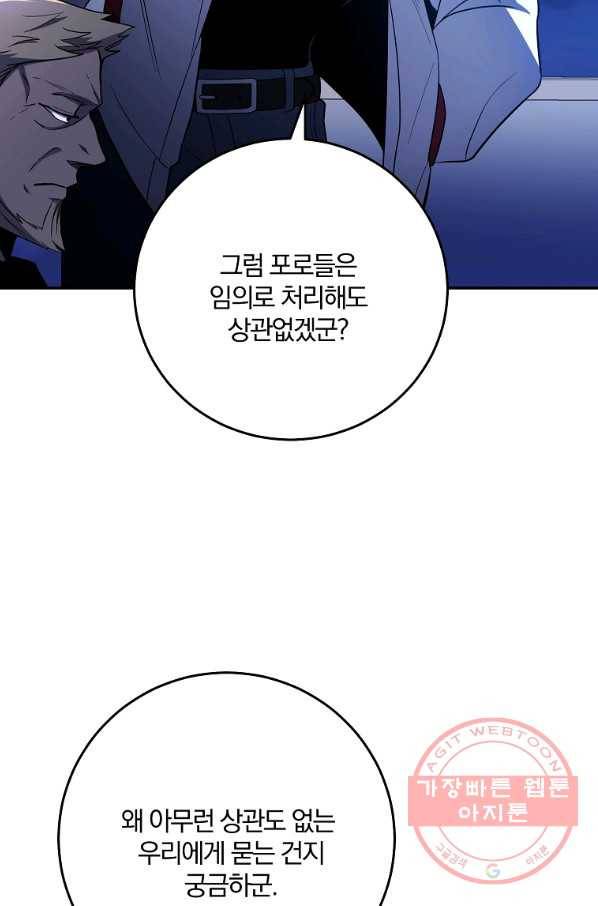 99만 전생이 날 도와줘 48화 43