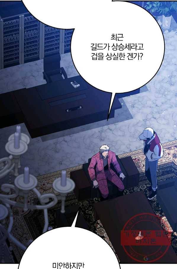 99만 전생이 날 도와줘 48화 44