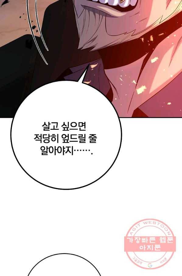 99만 전생이 날 도와줘 48화 46