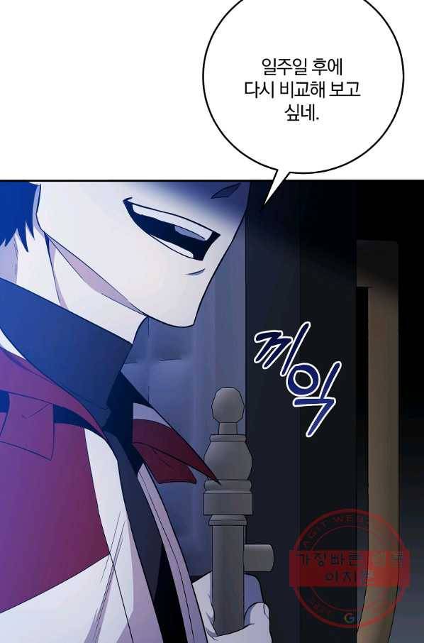 99만 전생이 날 도와줘 48화 52