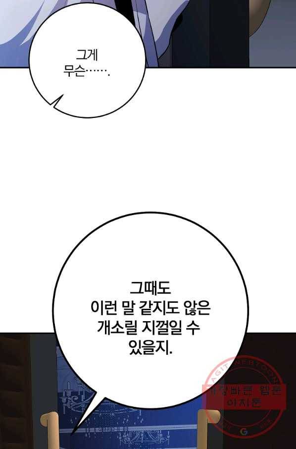 99만 전생이 날 도와줘 48화 53