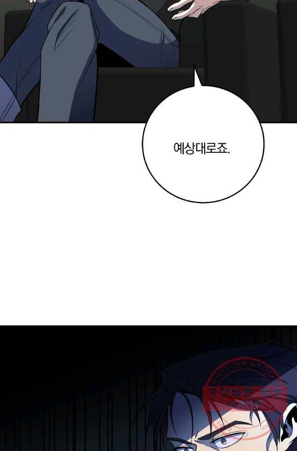 99만 전생이 날 도와줘 48화 60