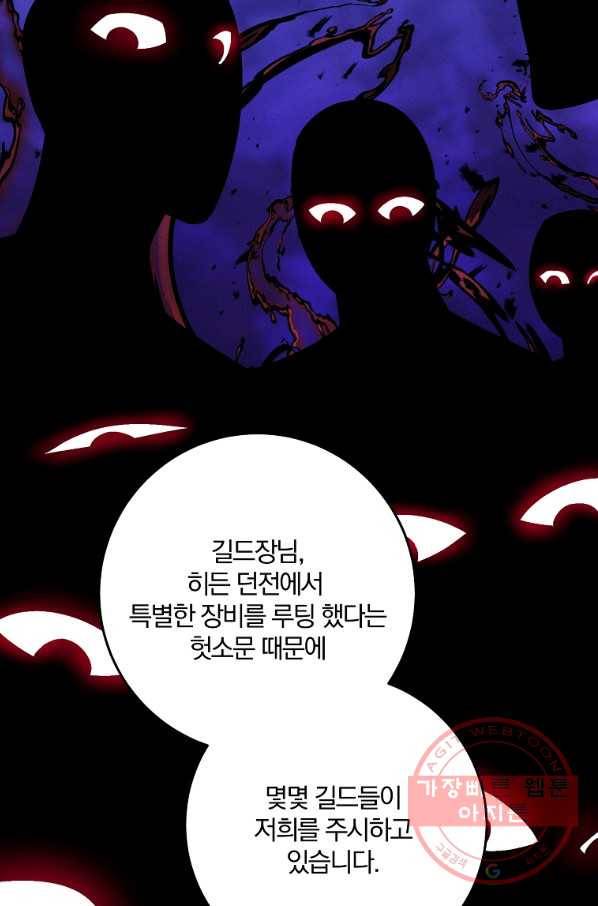 99만 전생이 날 도와줘 48화 62