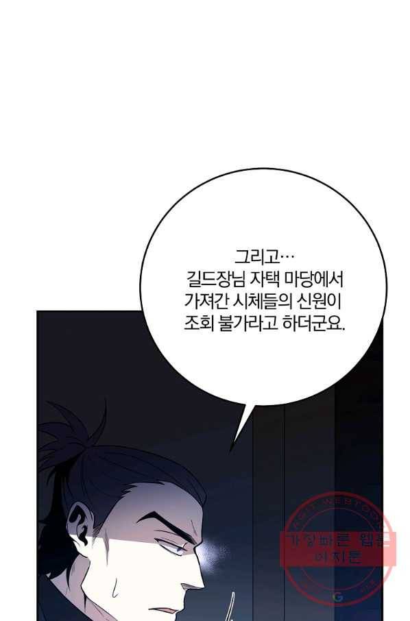 99만 전생이 날 도와줘 48화 65
