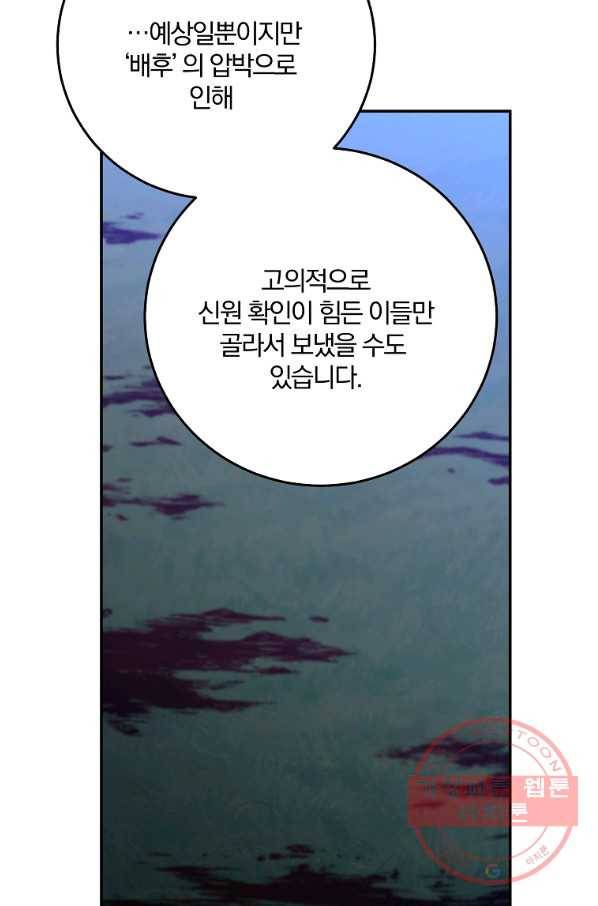 99만 전생이 날 도와줘 48화 67