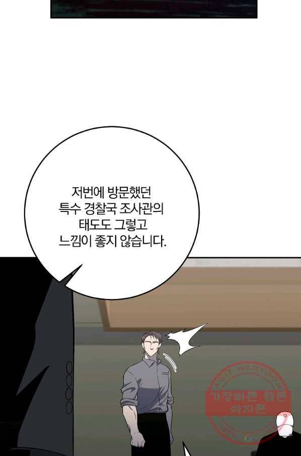 99만 전생이 날 도와줘 48화 68