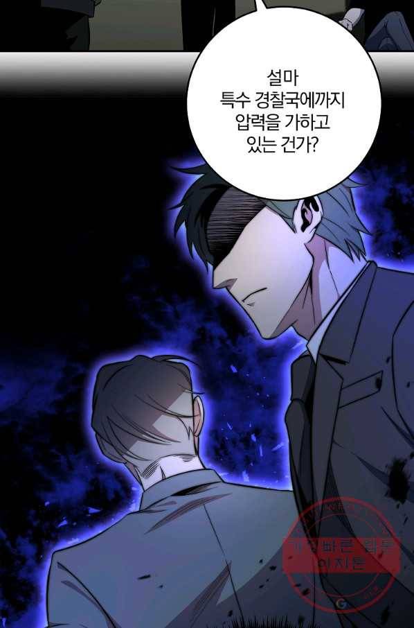 99만 전생이 날 도와줘 48화 69