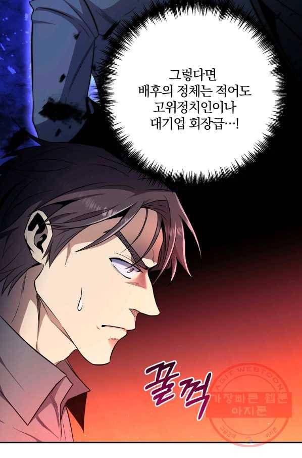 99만 전생이 날 도와줘 48화 70