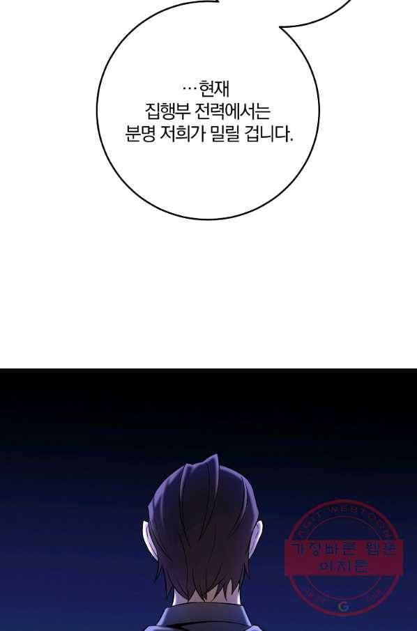 99만 전생이 날 도와줘 48화 72