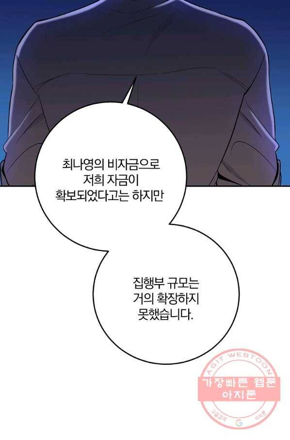 99만 전생이 날 도와줘 48화 73