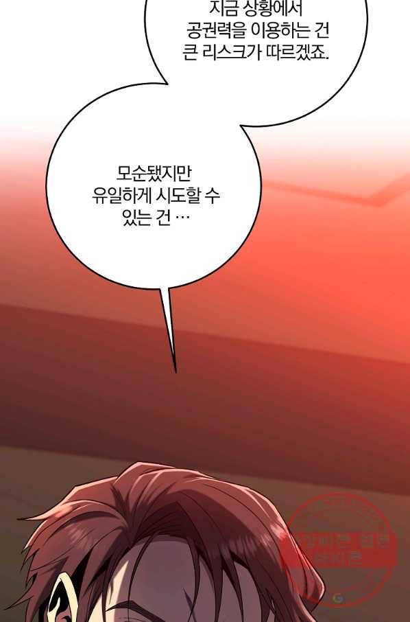99만 전생이 날 도와줘 48화 75