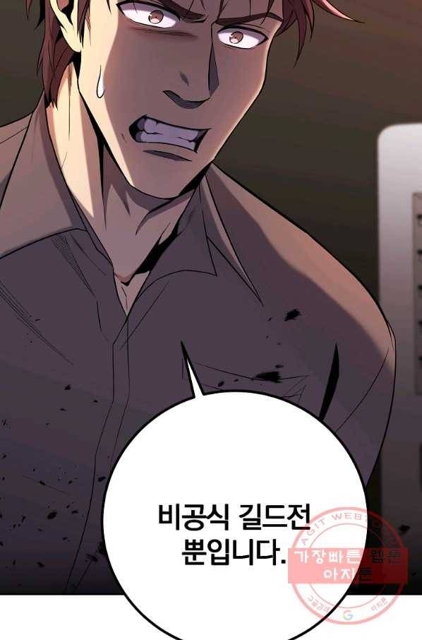 99만 전생이 날 도와줘 48화 76