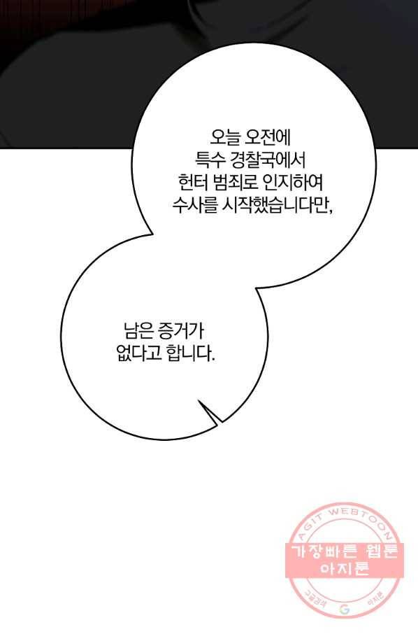 99만 전생이 날 도와줘 48화 84