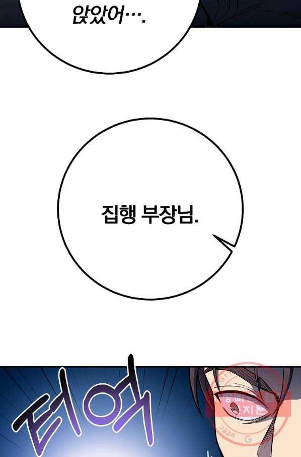 99만 전생이 날 도와줘 48화 89