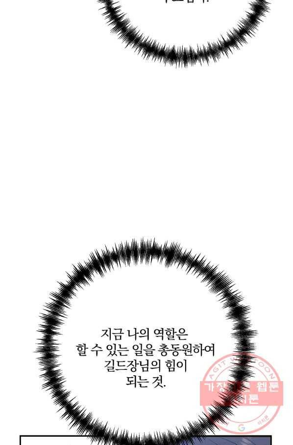 99만 전생이 날 도와줘 48화 95