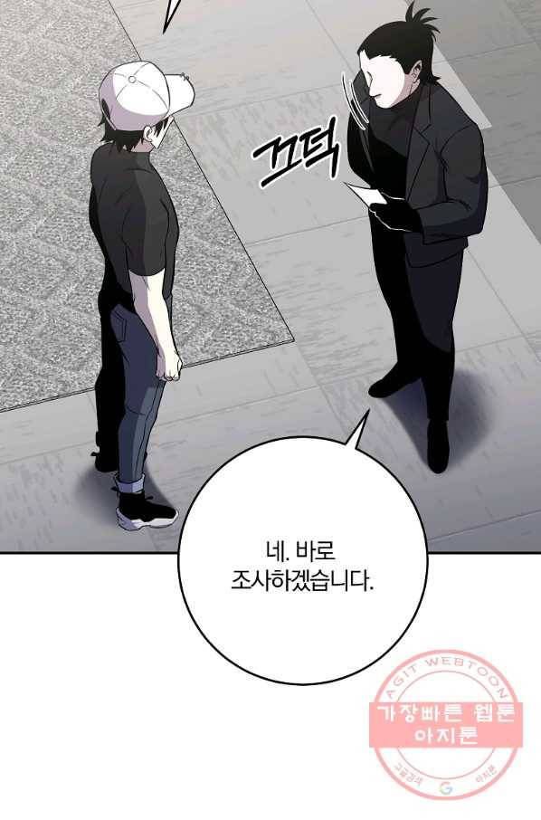 99만 전생이 날 도와줘 48화 102