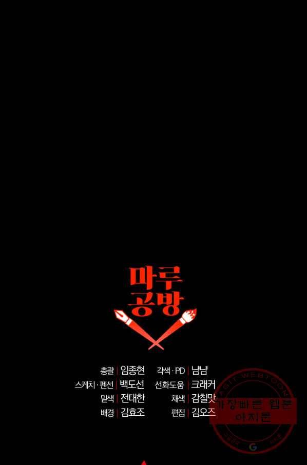 99만 전생이 날 도와줘 48화 106