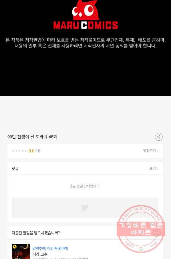 99만 전생이 날 도와줘 48화 107