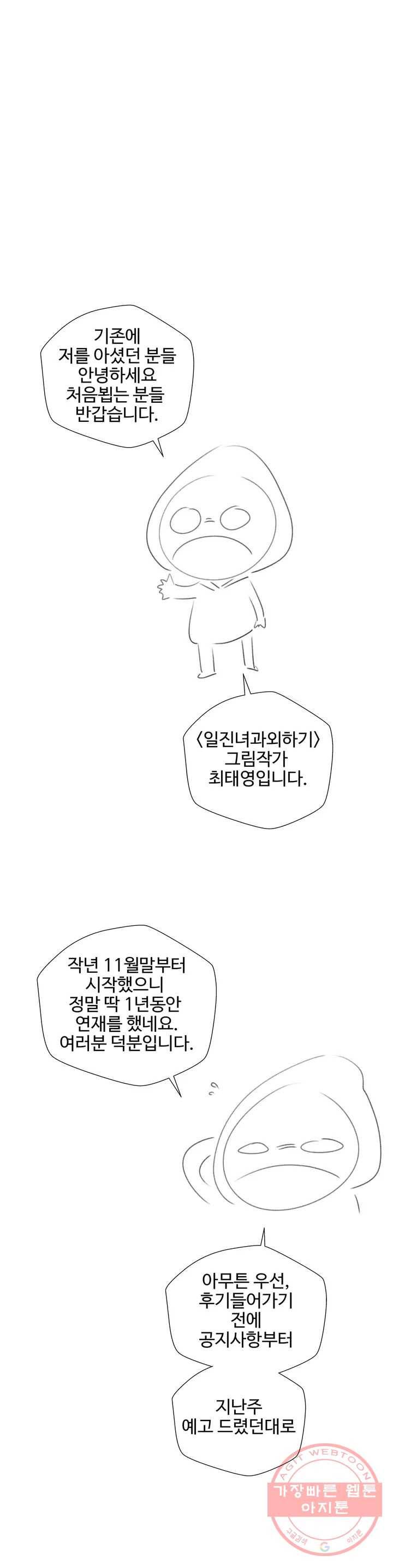 애프터스토리 예고와 후기 2