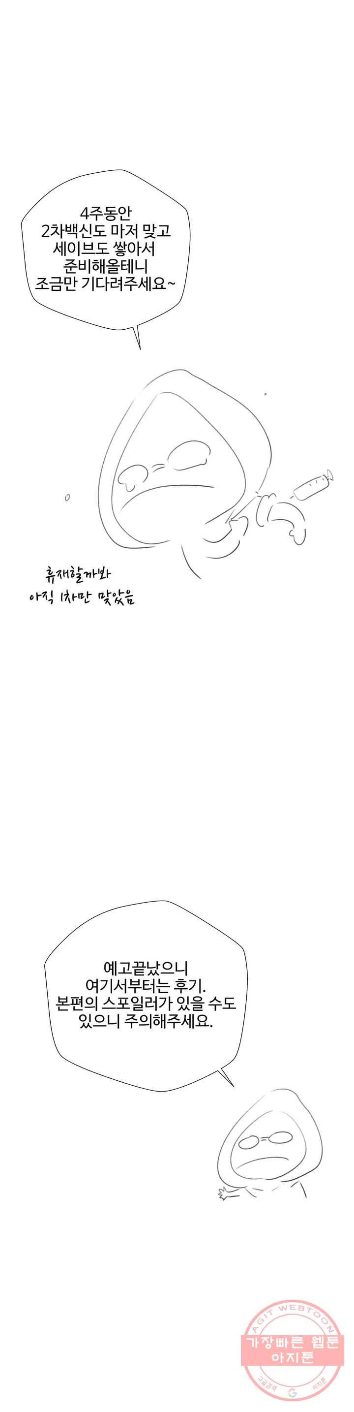 애프터스토리 예고와 후기 5