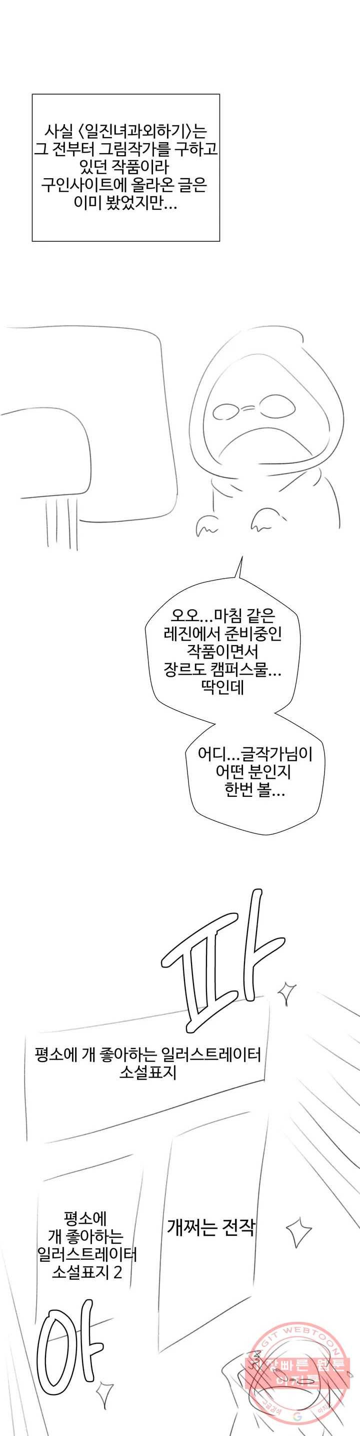 애프터스토리 예고와 후기 8