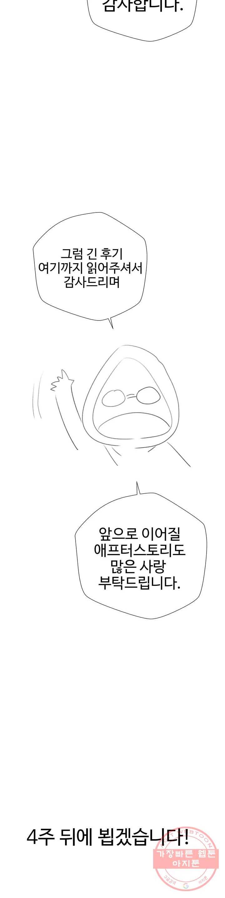 애프터스토리 예고와 후기 30